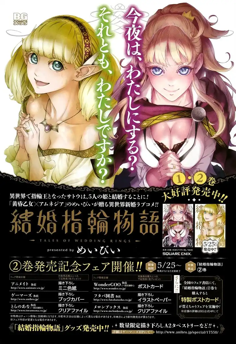 Kekkon Yubiwa Monogatari Chapter 11 2